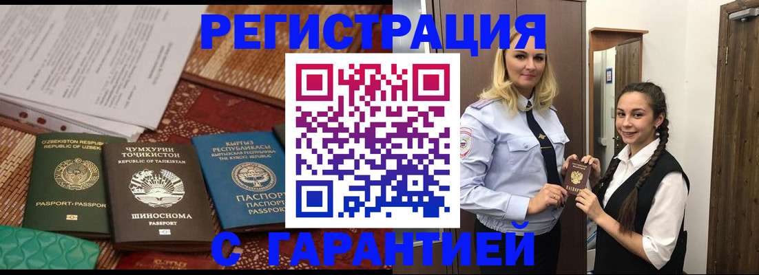 временная регистрация 2025 в Петровске