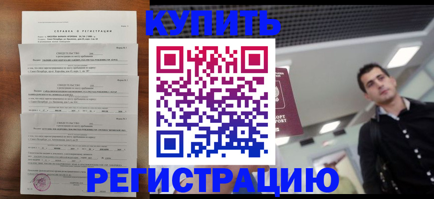 временная регистрация собственник в Петровске